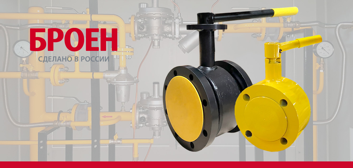 Шаровые краны для стеснённых условий эксплуатации