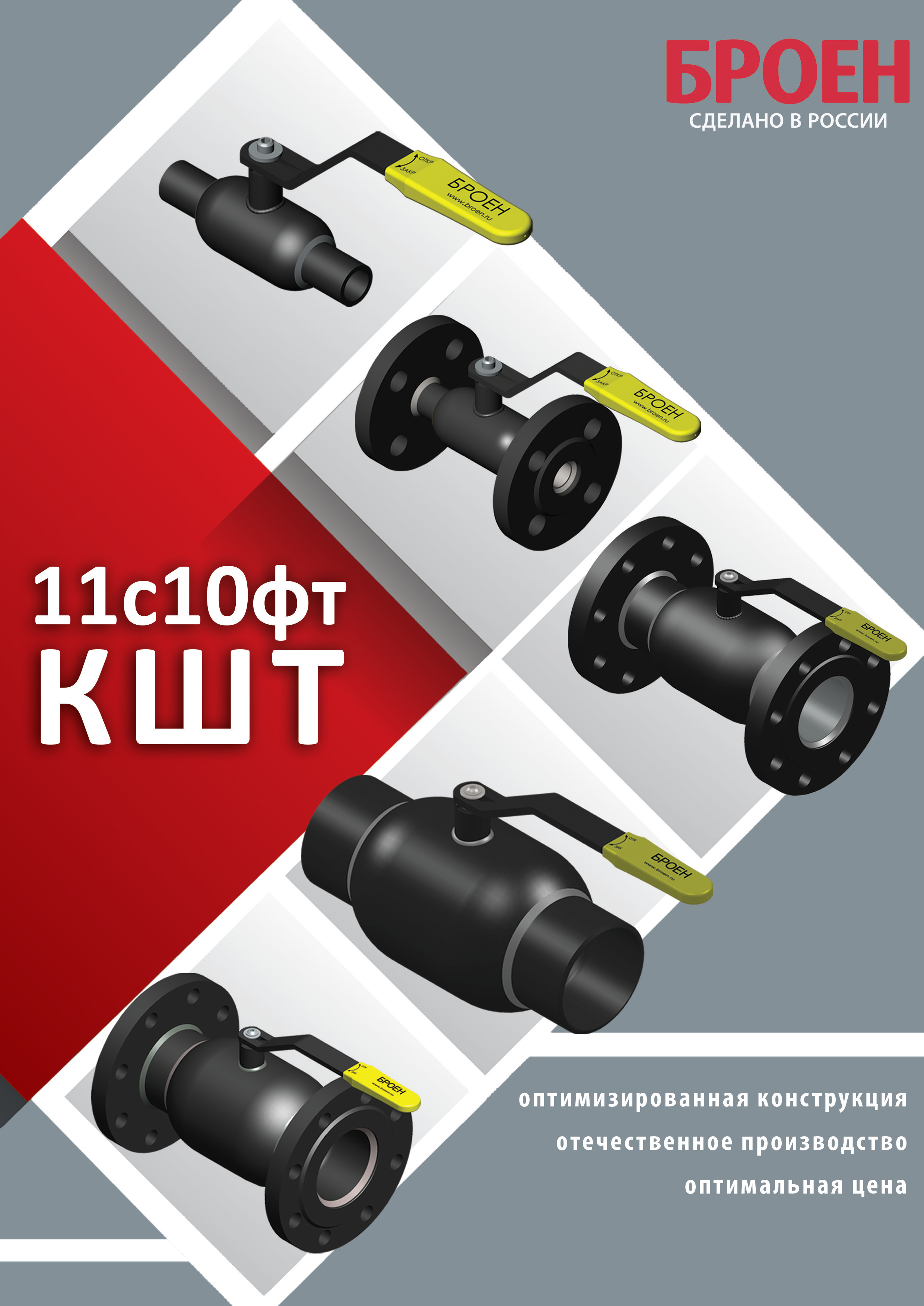 Листовка КШТ 11С 10 ФТ